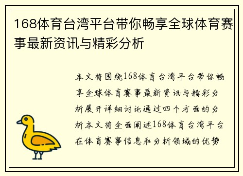 168体育台湾平台带你畅享全球体育赛事最新资讯与精彩分析
