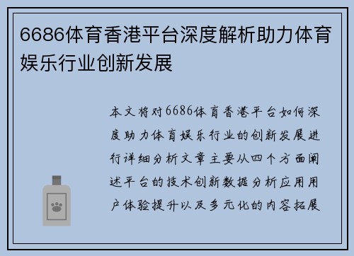 6686体育香港平台深度解析助力体育娱乐行业创新发展