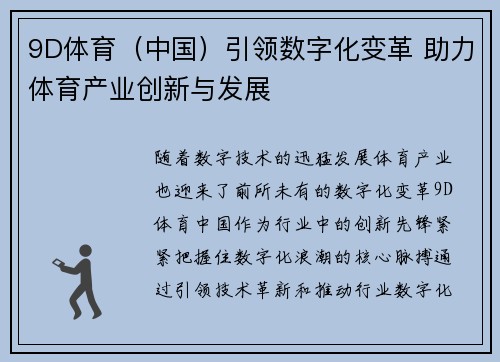 9D体育（中国）引领数字化变革 助力体育产业创新与发展
