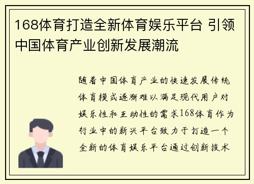 168体育打造全新体育娱乐平台 引领中国体育产业创新发展潮流