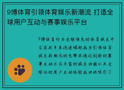 9博体育引领体育娱乐新潮流 打造全球用户互动与赛事娱乐平台