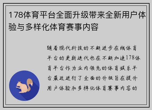 178体育平台全面升级带来全新用户体验与多样化体育赛事内容