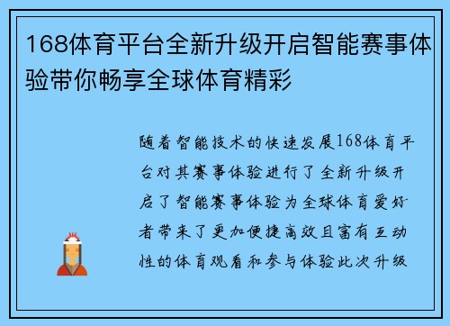 168体育平台全新升级开启智能赛事体验带你畅享全球体育精彩