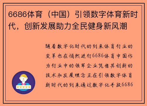 6686体育（中国）引领数字体育新时代，创新发展助力全民健身新风潮