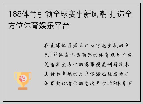 168体育引领全球赛事新风潮 打造全方位体育娱乐平台