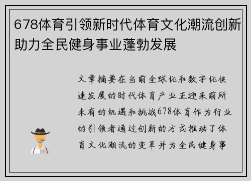 678体育引领新时代体育文化潮流创新助力全民健身事业蓬勃发展