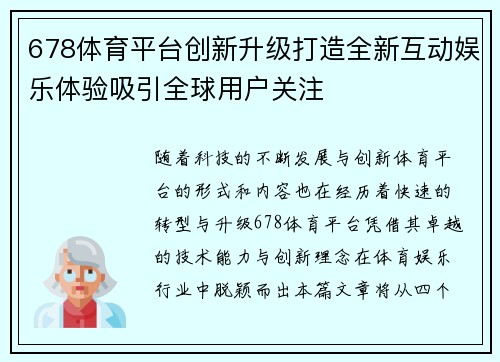 678体育平台创新升级打造全新互动娱乐体验吸引全球用户关注