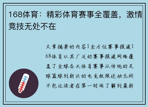 168体育：精彩体育赛事全覆盖，激情竞技无处不在