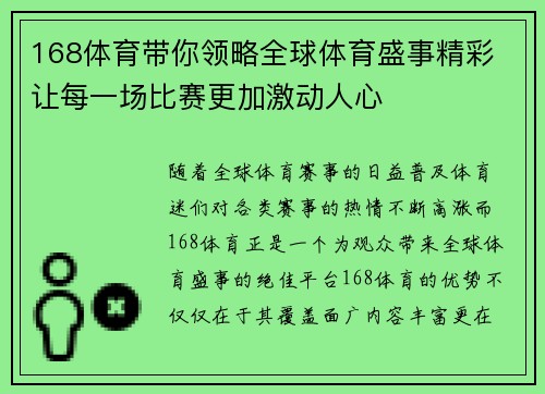 168体育带你领略全球体育盛事精彩 让每一场比赛更加激动人心