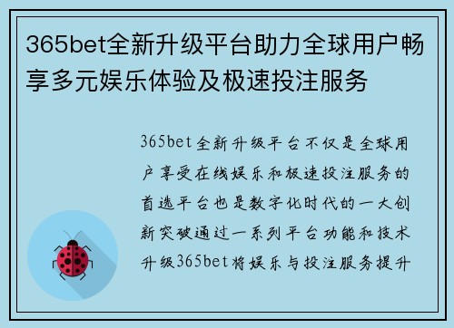 365bet全新升级平台助力全球用户畅享多元娱乐体验及极速投注服务