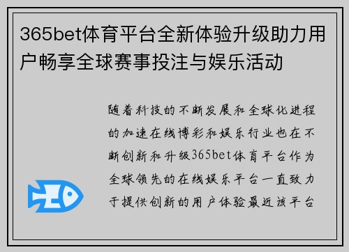 365bet体育平台全新体验升级助力用户畅享全球赛事投注与娱乐活动