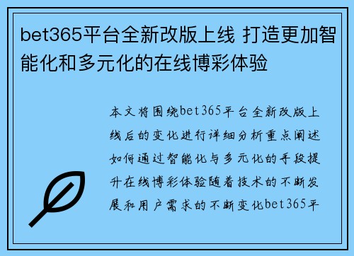 bet365平台全新改版上线 打造更加智能化和多元化的在线博彩体验