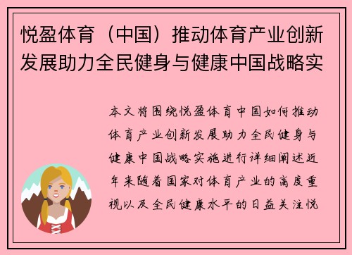 悦盈体育（中国）推动体育产业创新发展助力全民健身与健康中国战略实施