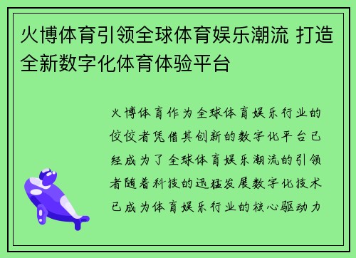 火博体育引领全球体育娱乐潮流 打造全新数字化体育体验平台