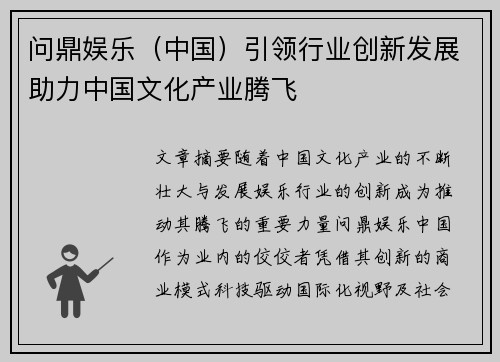 问鼎娱乐（中国）引领行业创新发展助力中国文化产业腾飞
