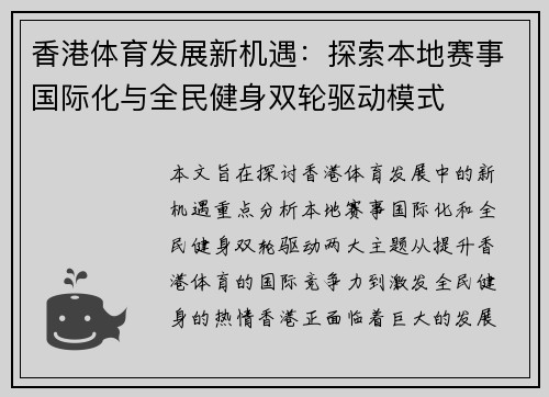 香港体育发展新机遇：探索本地赛事国际化与全民健身双轮驱动模式