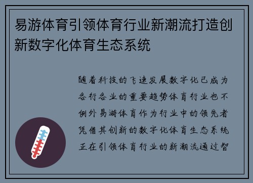 易游体育引领体育行业新潮流打造创新数字化体育生态系统