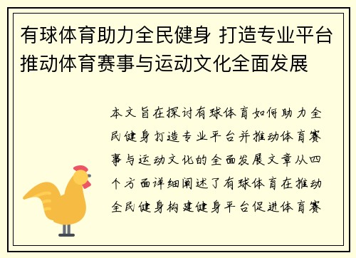 有球体育助力全民健身 打造专业平台推动体育赛事与运动文化全面发展