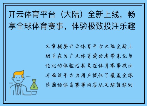 开云体育平台（大陆）全新上线，畅享全球体育赛事，体验极致投注乐趣