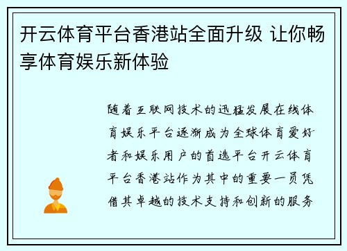 开云体育平台香港站全面升级 让你畅享体育娱乐新体验