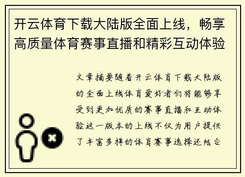 开云体育下载大陆版全面上线，畅享高质量体育赛事直播和精彩互动体验