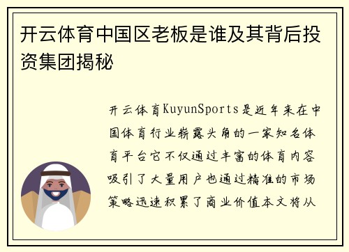 开云体育中国区老板是谁及其背后投资集团揭秘
