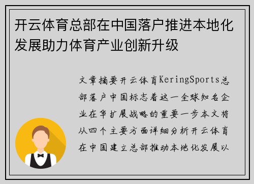 开云体育总部在中国落户推进本地化发展助力体育产业创新升级