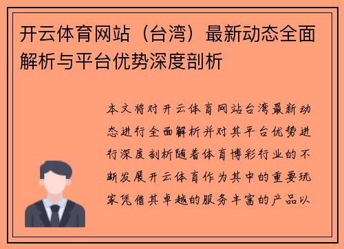 开云体育网站（台湾）最新动态全面解析与平台优势深度剖析