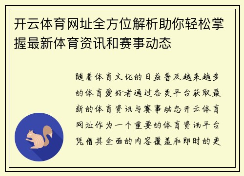 开云体育网址全方位解析助你轻松掌握最新体育资讯和赛事动态