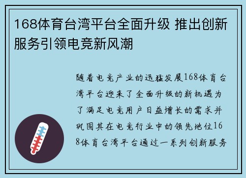 168体育台湾平台全面升级 推出创新服务引领电竞新风潮