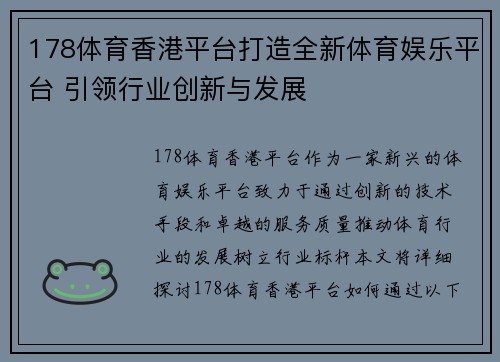 178体育香港平台打造全新体育娱乐平台 引领行业创新与发展