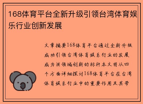168体育平台全新升级引领台湾体育娱乐行业创新发展