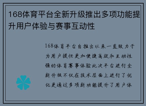 168体育平台全新升级推出多项功能提升用户体验与赛事互动性