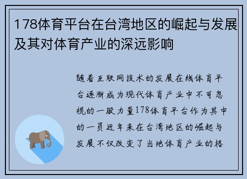 178体育平台在台湾地区的崛起与发展及其对体育产业的深远影响