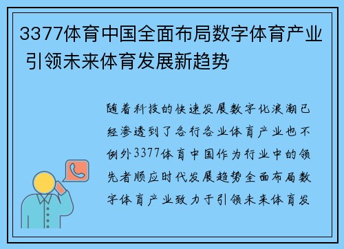 3377体育中国全面布局数字体育产业 引领未来体育发展新趋势