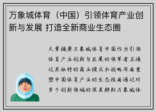 万象城体育（中国）引领体育产业创新与发展 打造全新商业生态圈