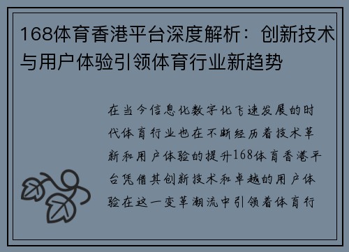 168体育香港平台深度解析：创新技术与用户体验引领体育行业新趋势