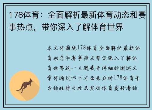 178体育：全面解析最新体育动态和赛事热点，带你深入了解体育世界