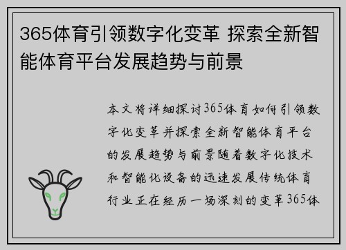 365体育引领数字化变革 探索全新智能体育平台发展趋势与前景
