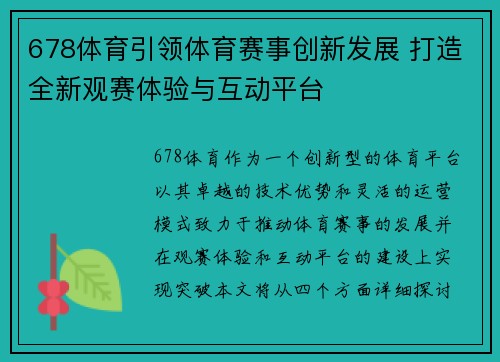 678体育引领体育赛事创新发展 打造全新观赛体验与互动平台