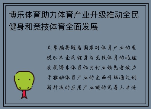 博乐体育助力体育产业升级推动全民健身和竞技体育全面发展
