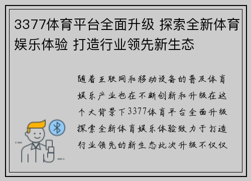 3377体育平台全面升级 探索全新体育娱乐体验 打造行业领先新生态