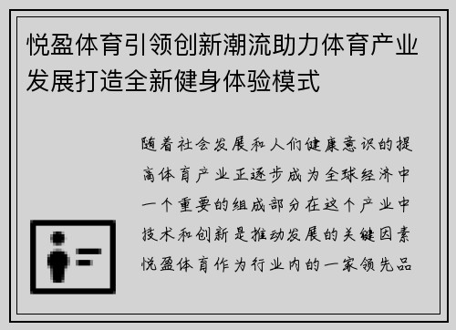 悦盈体育引领创新潮流助力体育产业发展打造全新健身体验模式
